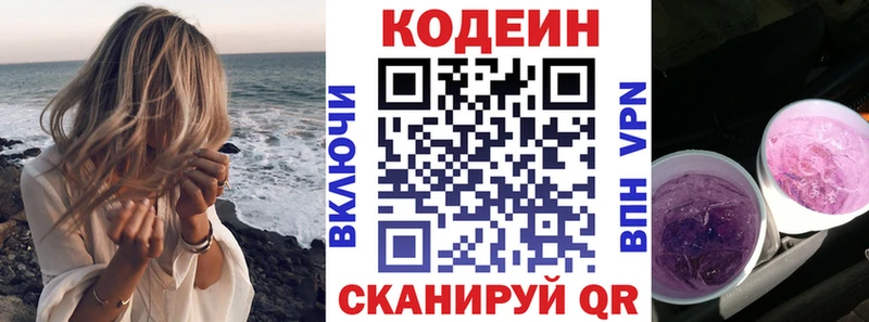 Codein Purple Drank  Белоозёрский 